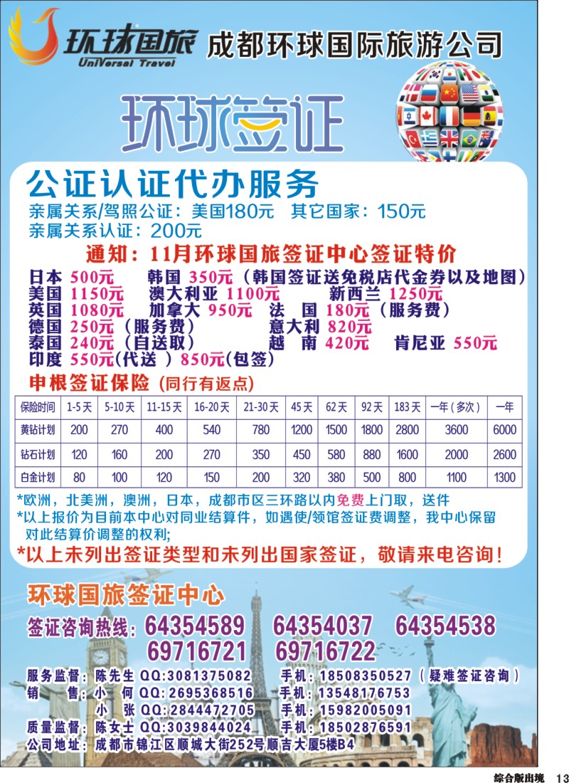 H013 环球国旅-签证