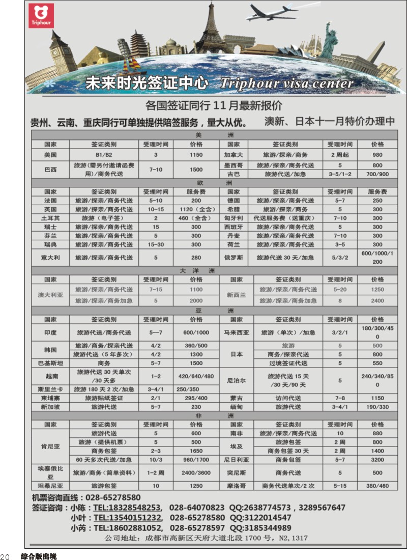 H020四川航空旅行社-未来时光-签证中心