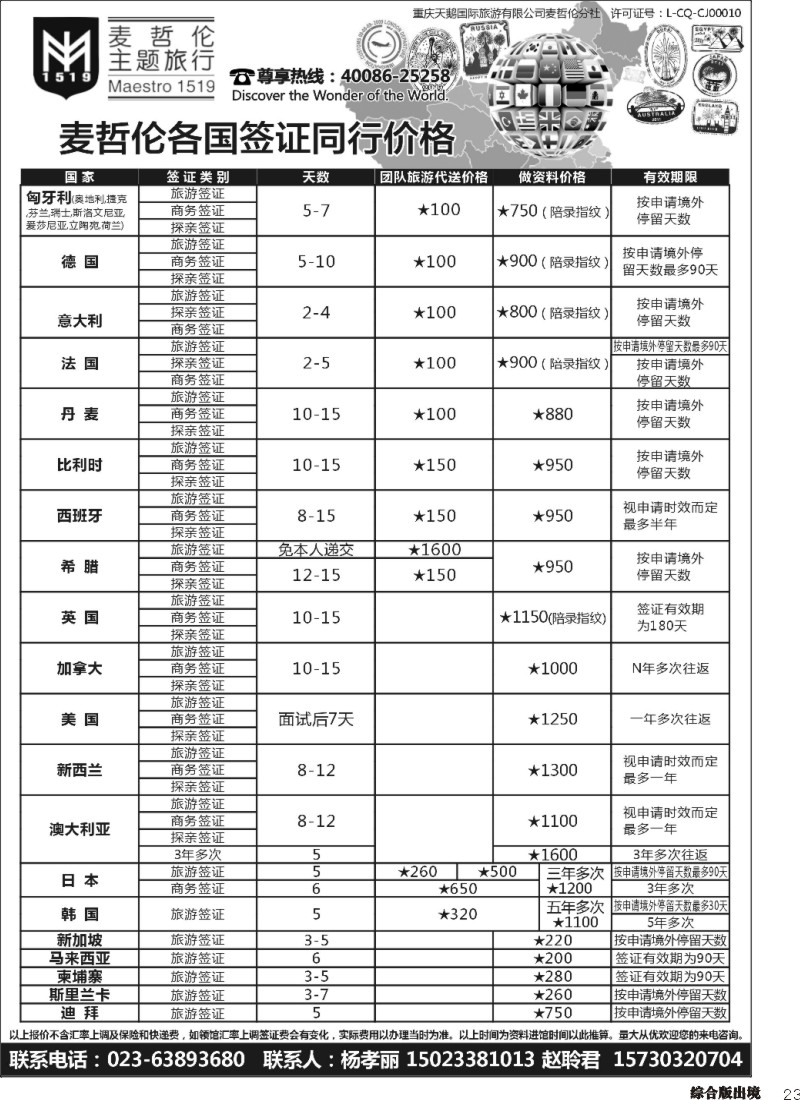 H023  麦哲伦主题旅行  欧洲 美加 东亚签证