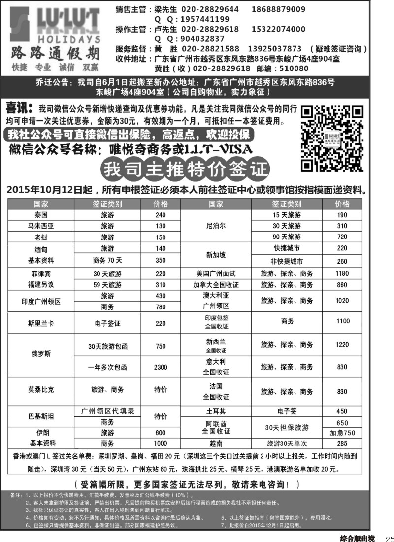 H025  路路通签证同行报价(上海国际版+江苏国际版+浙江国际版+重庆国际版+云南国际+四川国际+贵州国际+江西+湖北国际+湖南国际+甘青宁)