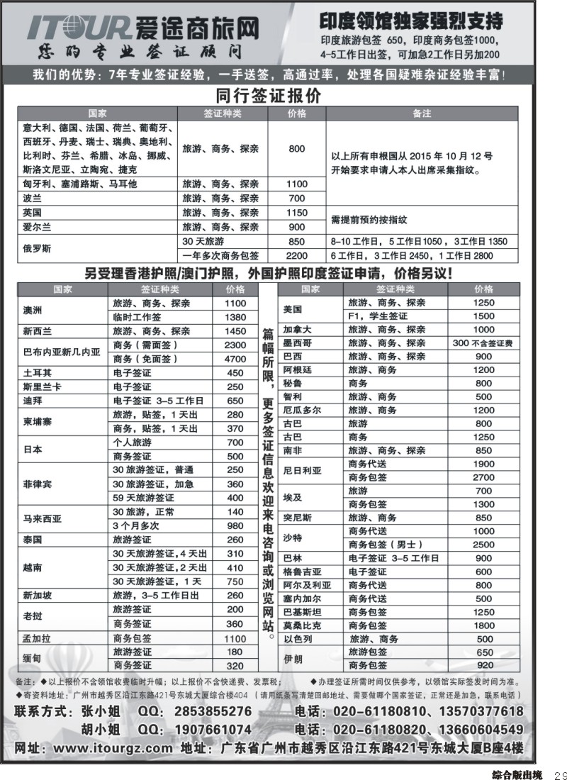 H029  广州爱途签证-同行报价｛10125｝云南国际、中原国际、江西国际、山东济南、广西国际、湖南国际、湖北国际、江苏国际、四川国际、重庆国际、广州国际版