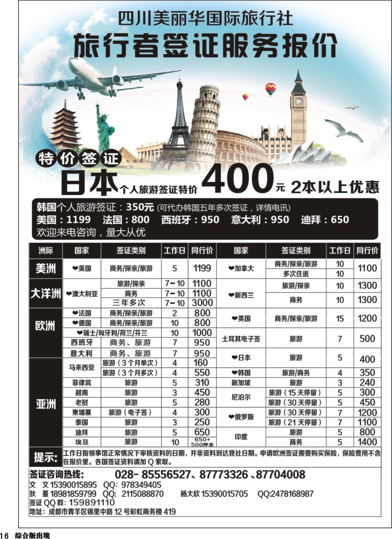 H16 四川美丽华国际旅行社