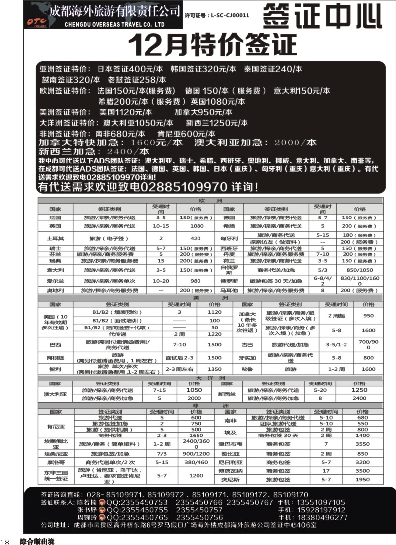 H18 成都海外-环球易游-签证中心