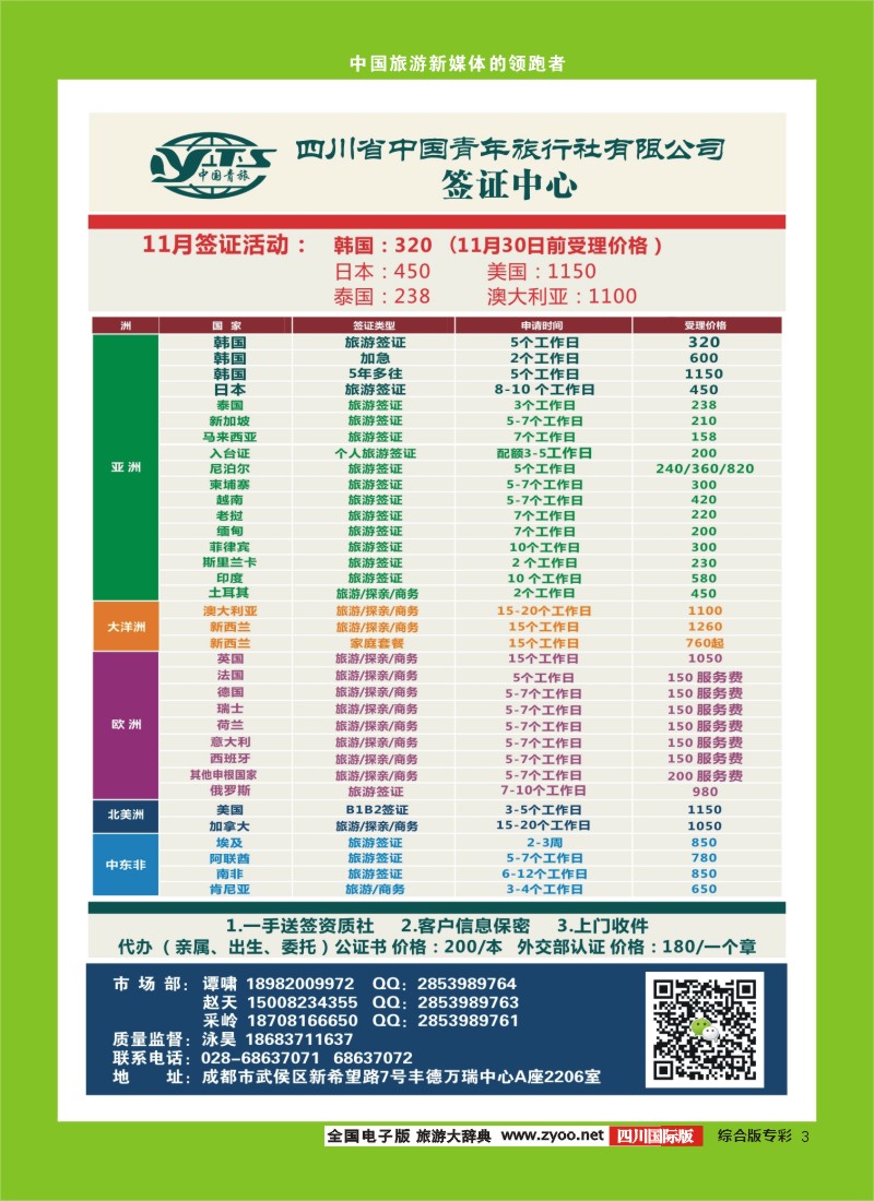 H专彩3  省青旅--签证中心 