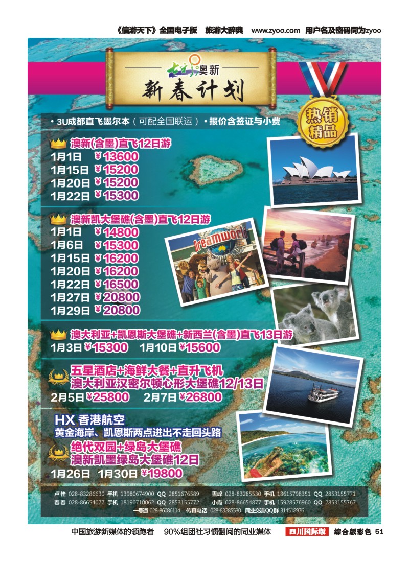 H彩051  七彩澳新-澳大利亚、新西兰、川航直飞、自由人-韩国四大加足高品团