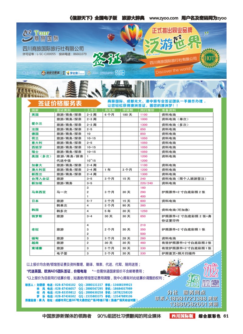 H彩061  商旅国际-泛游世界-签证｛02644｝