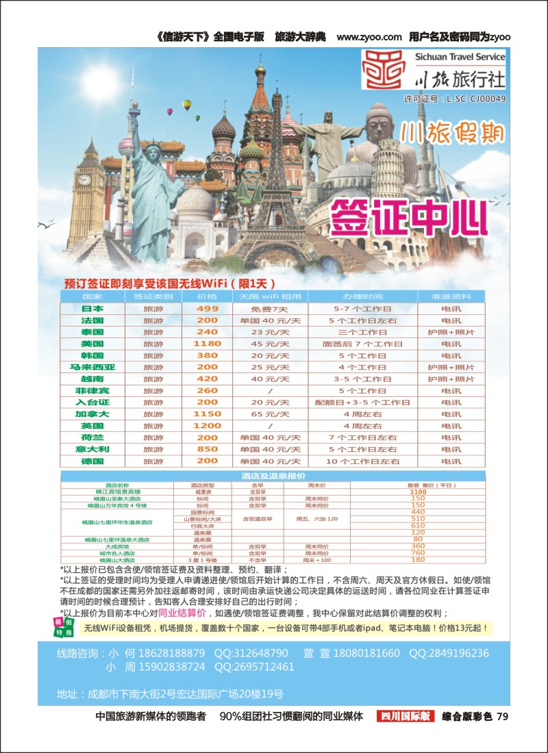 H彩079川旅假期