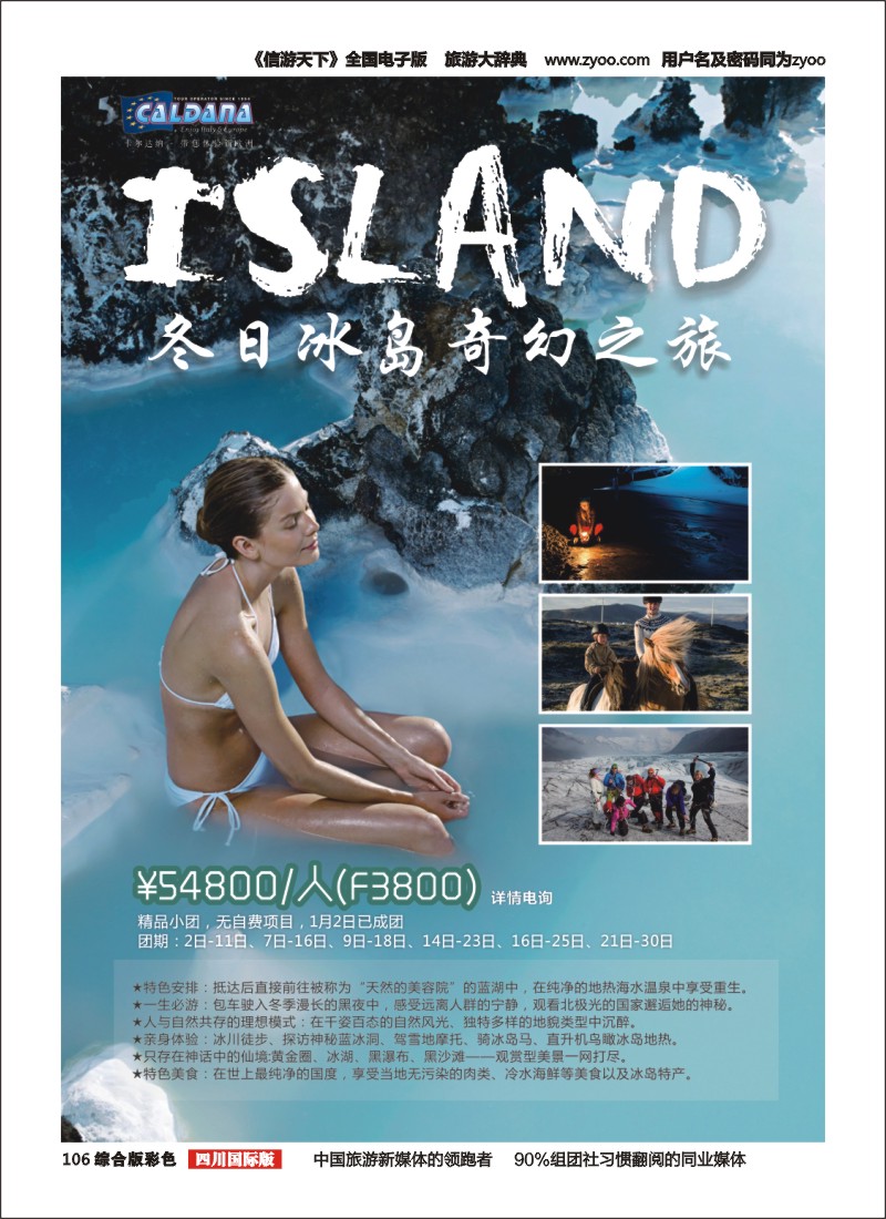 H彩106 卡尔达纳国际旅游公司-冬日冰岛奇幻之旅.浓情地中海cmyk