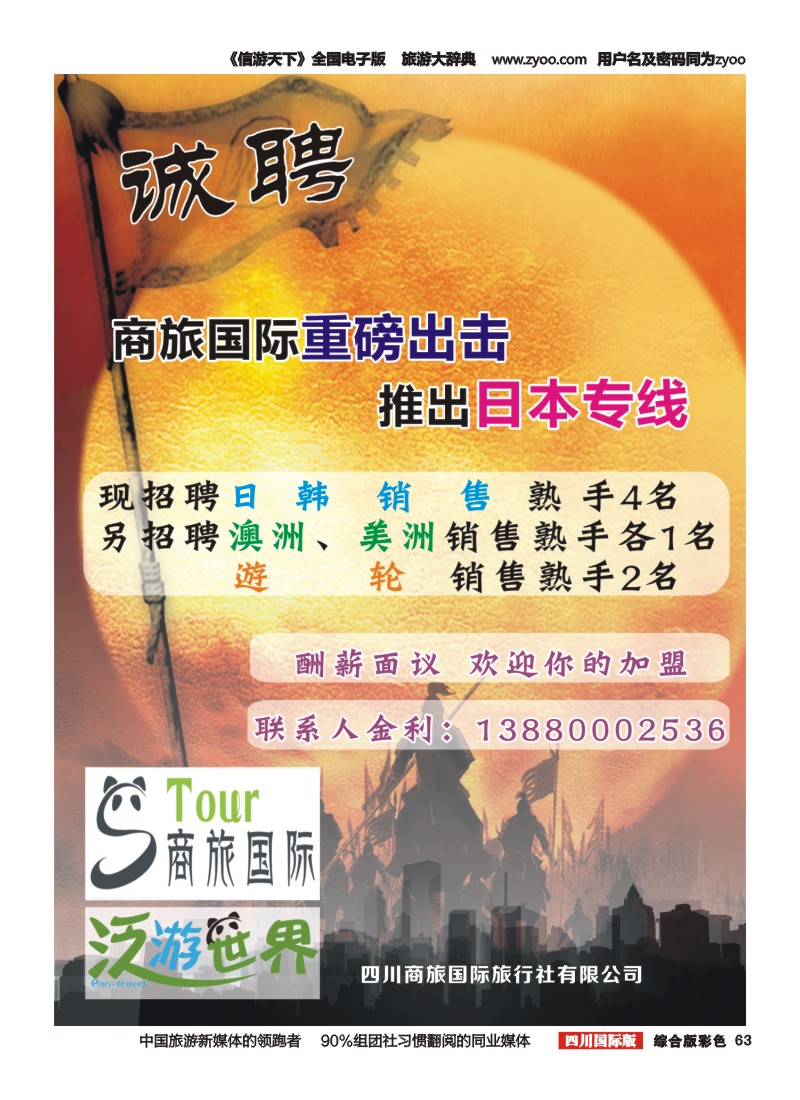 H彩063  商旅国际-泛游世界-招聘