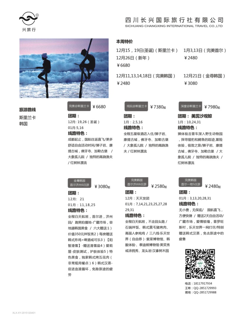 H特刊001  兴旅行-斯里兰卡