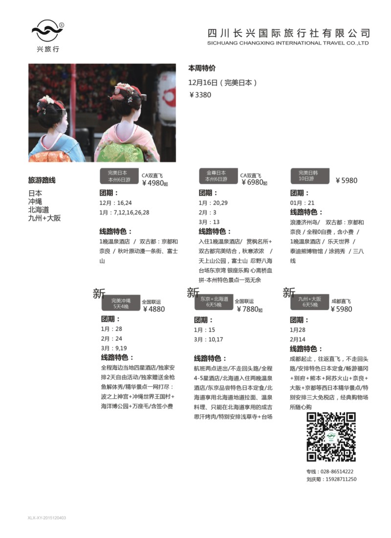 H特刊003  兴旅行-日韩