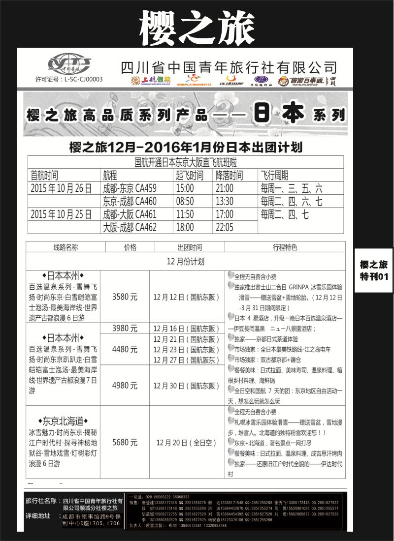 L专刊001  樱之旅-日本、韩国、美国、印尼