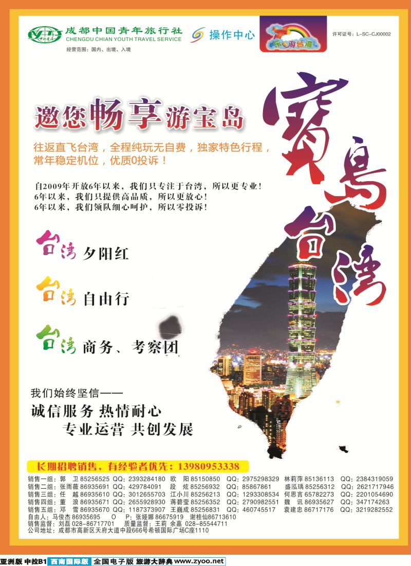 L中拉B1  成都青旅操作中心-乐游台湾-台湾