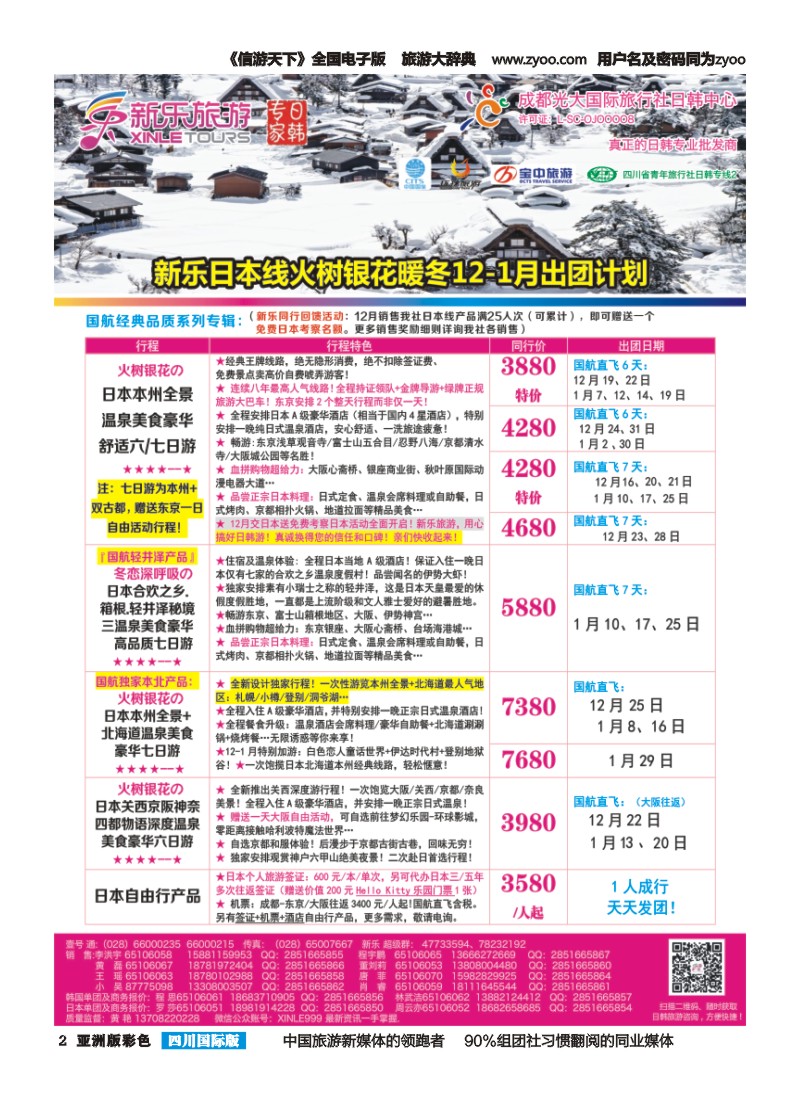 L彩002 新乐旅游—日本、韩国专业操作
