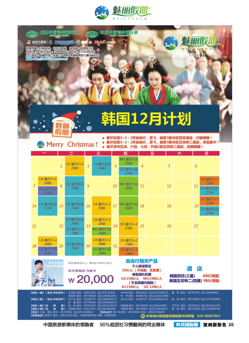 L彩025  市青旅·百事通-魅丽假期-韩国 日本 海岛 中东非