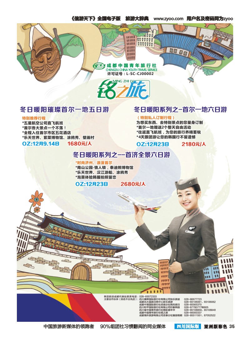 L彩035韩亚铭之旅