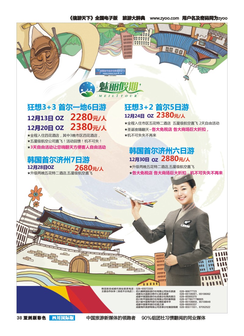 L彩038  市青旅·百事通-魅丽假期-韩国 日本 海岛 中东非