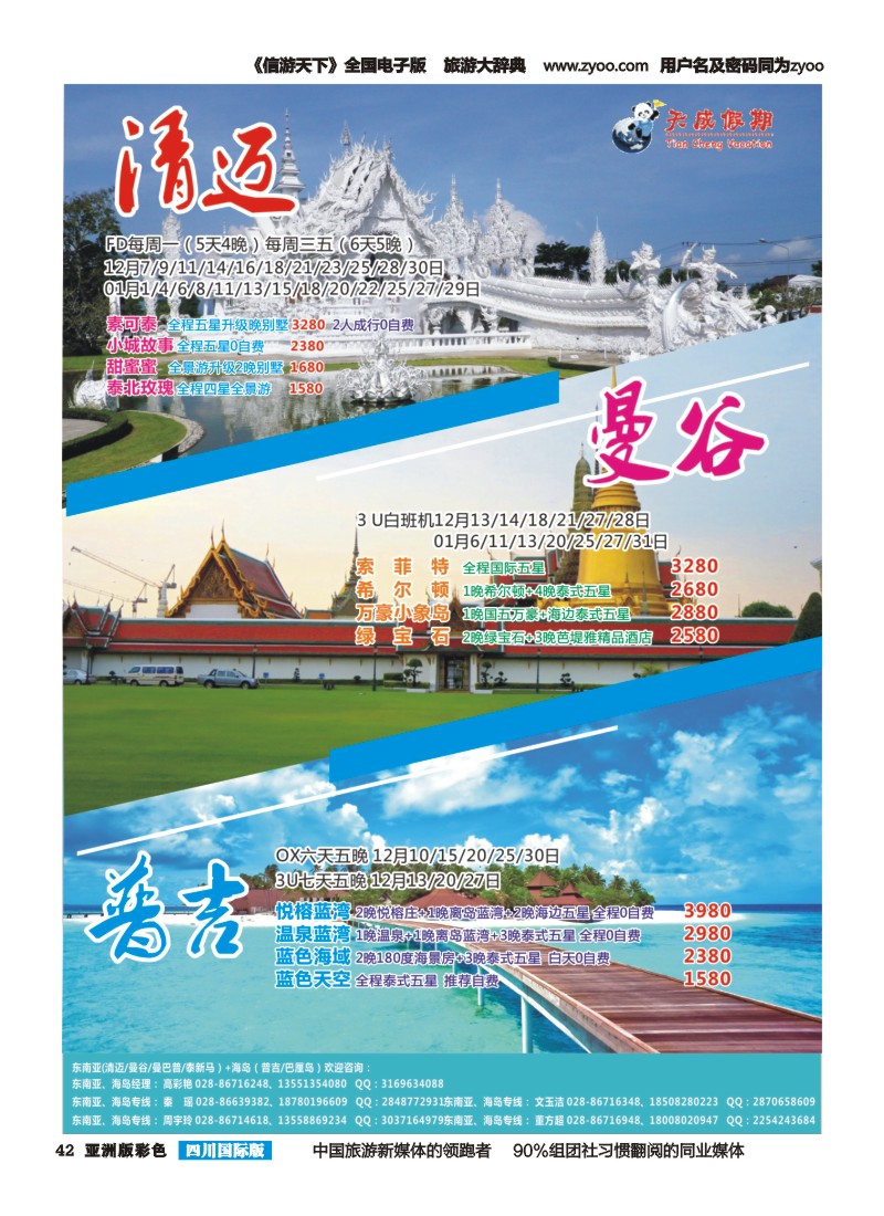 L彩042   省青旅-天成假期-港澳、岘港、日韩、东南亚、自由人、澳新、迪拜计划