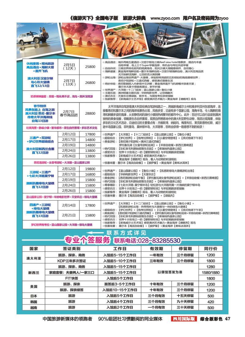 H彩047  七彩澳新-澳大利亚、新西兰、川航直飞、自由人