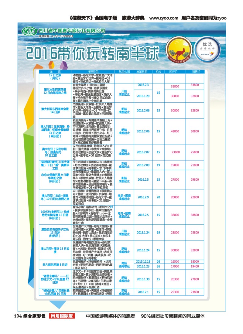 H彩104顺城假期｛02665｝成都
