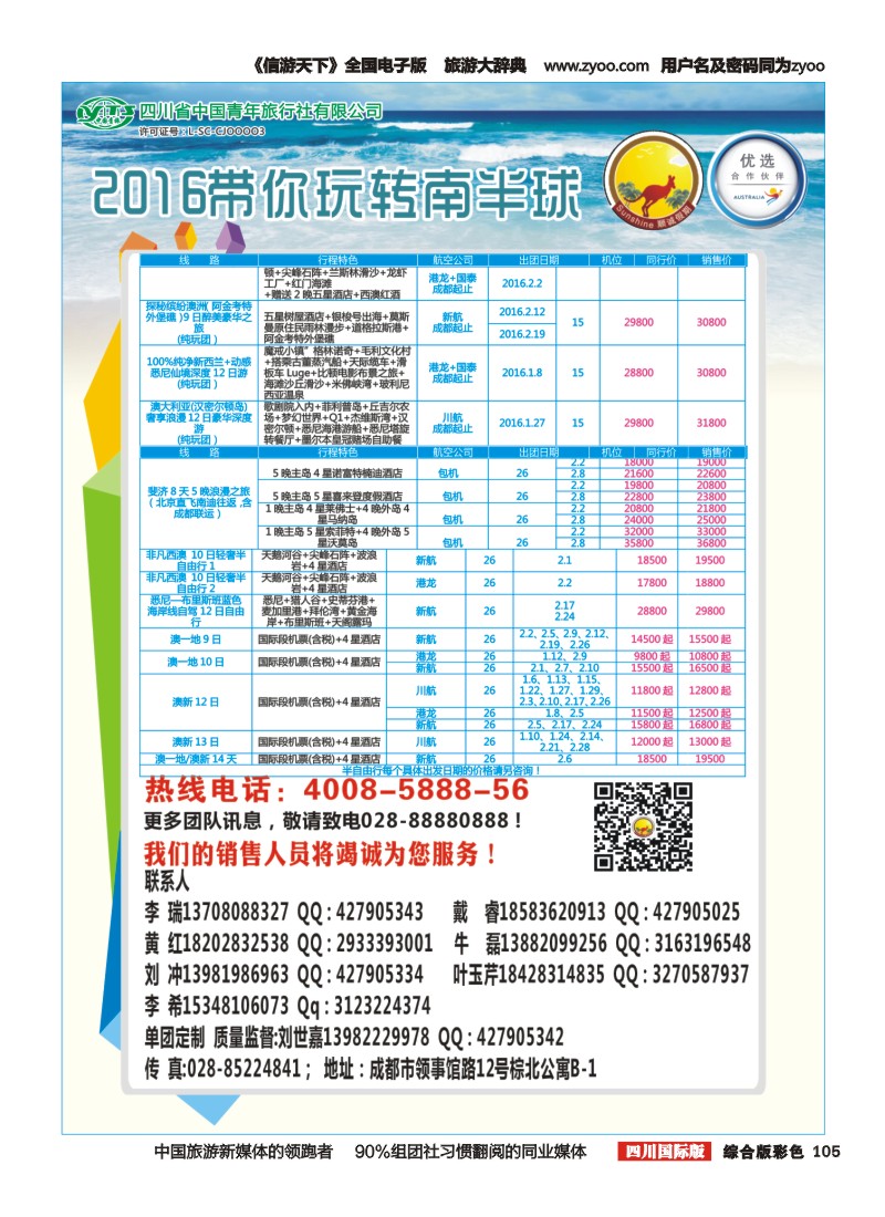 H彩105顺城假期｛02665｝成都