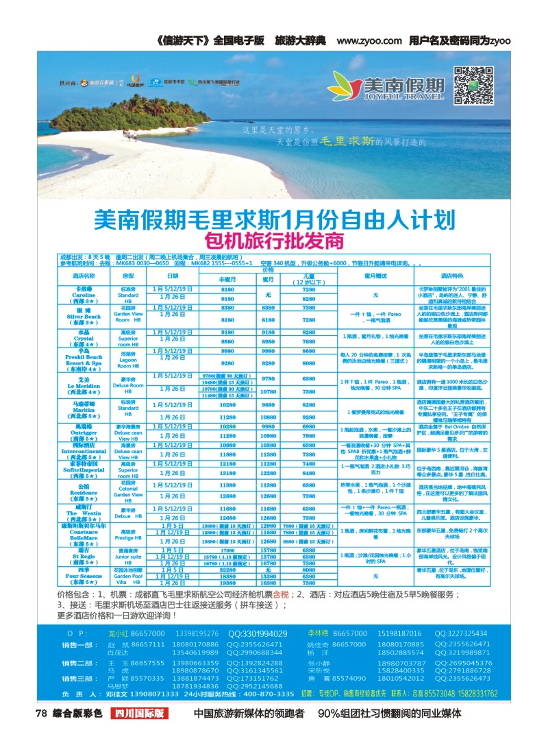 H彩078  易飞易国旅-美南假期-毛里求斯、大溪地、海岛