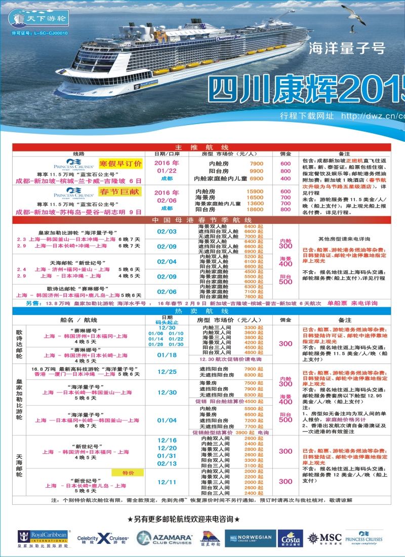 H拉左1 四川康辉·天下游轮-全球各大游轮代理商