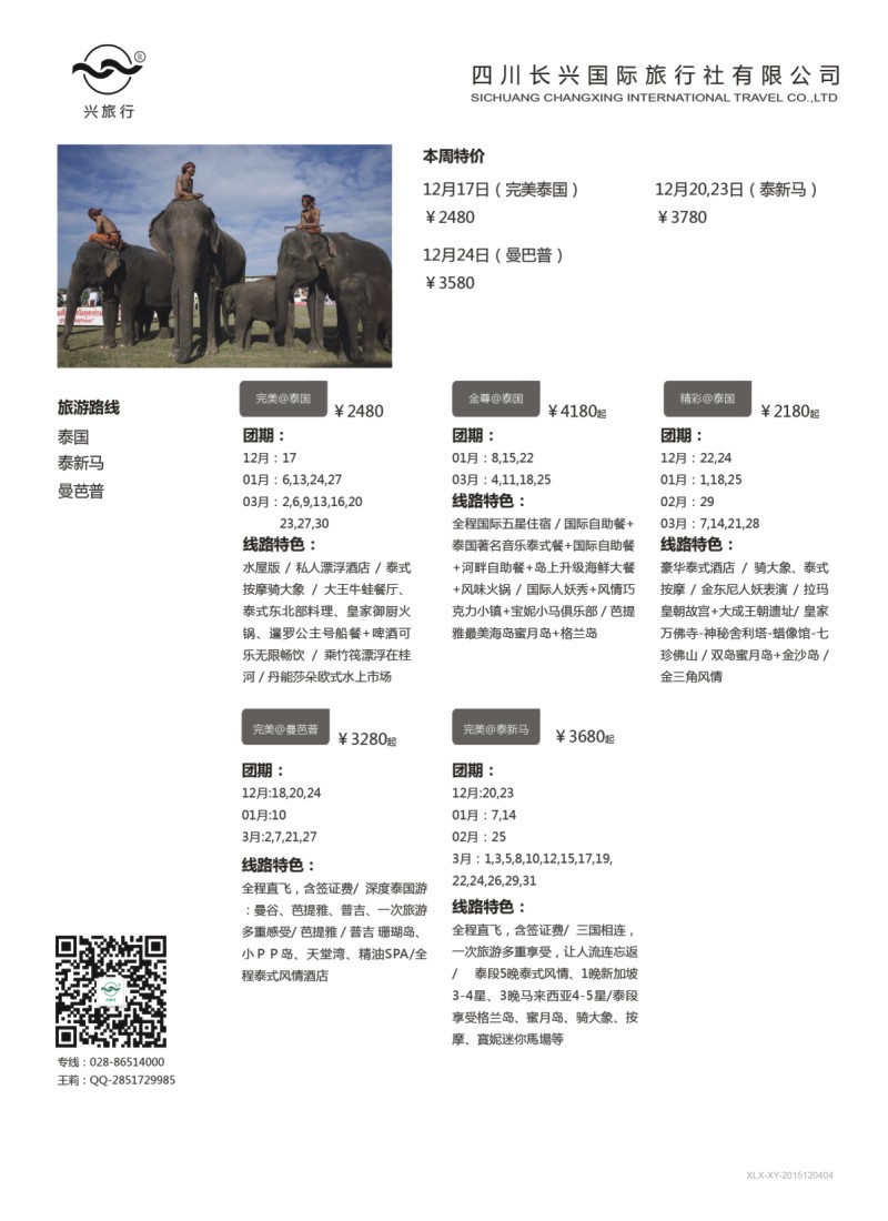 H特刊004  兴旅行-泰新马