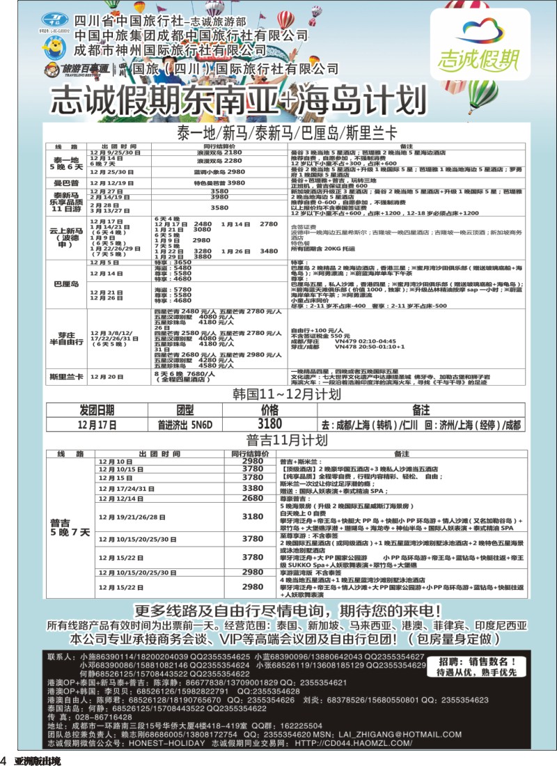 L004  志诚假期-东南亚、港澳专线