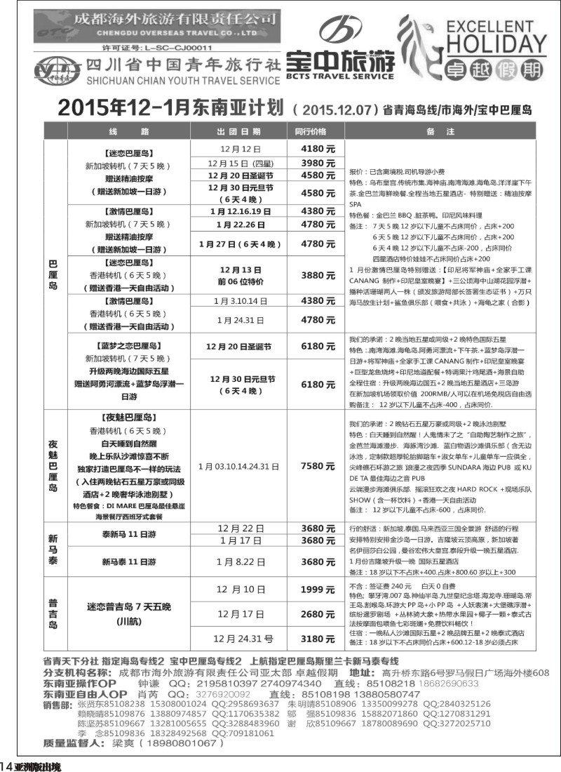 L014  成都海外-卓越假期-东南亚