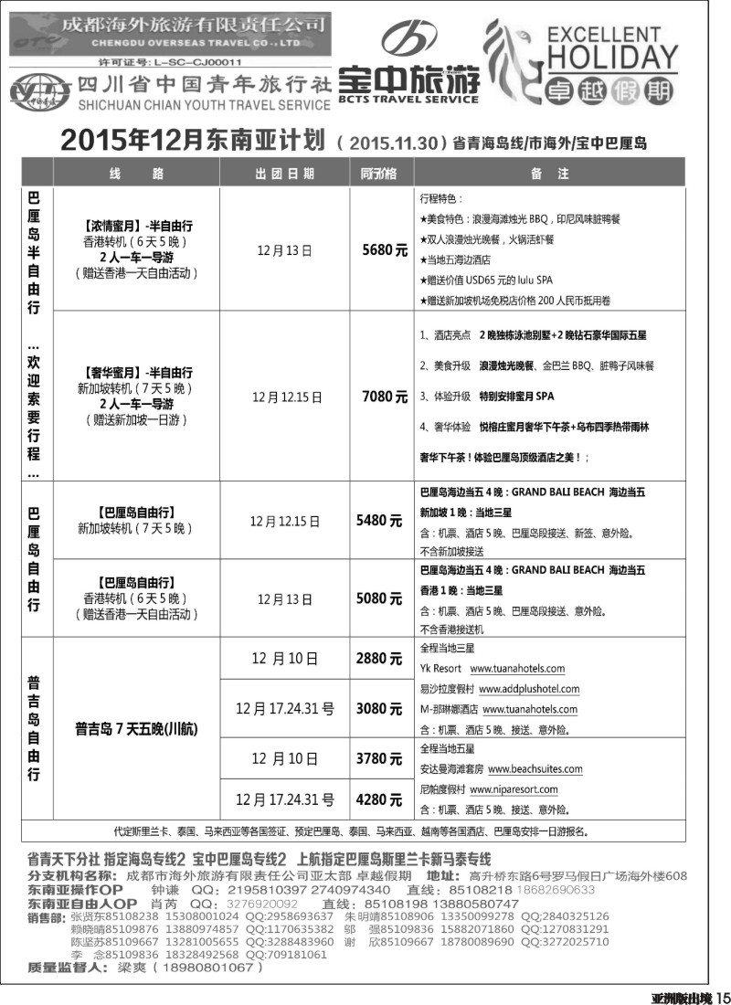 L015  成都海外-卓越假期-东南亚