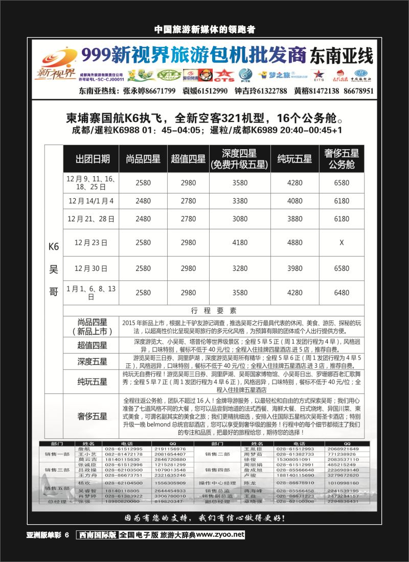 L单彩006  999新视界-柬埔寨
