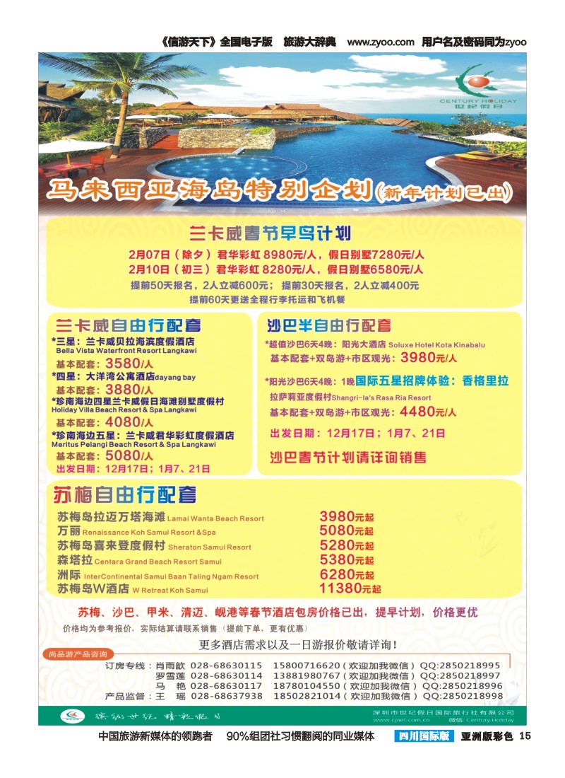 L彩015  尚品单页+酒店12