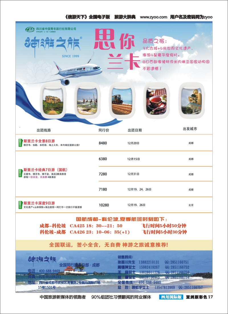 L彩017  神游之旅-尼泊尔.不丹.缅甸.印度.斯里兰卡-右