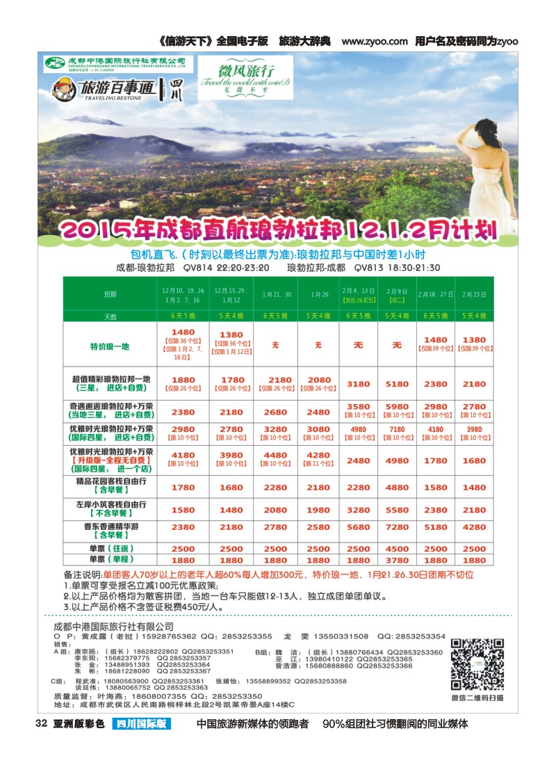 L彩032  省青旅-微风旅行-老挝琅勃拉邦｛02627｝