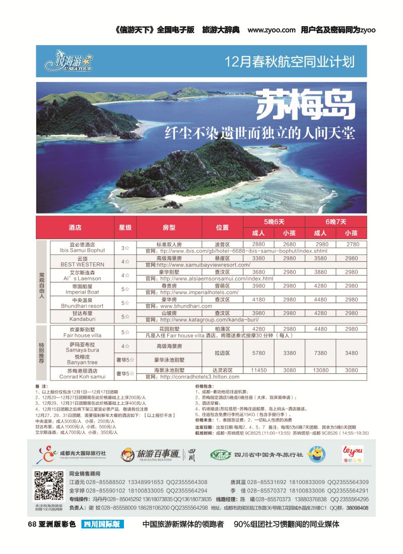 L彩068   悦海游--苏梅岛11.27