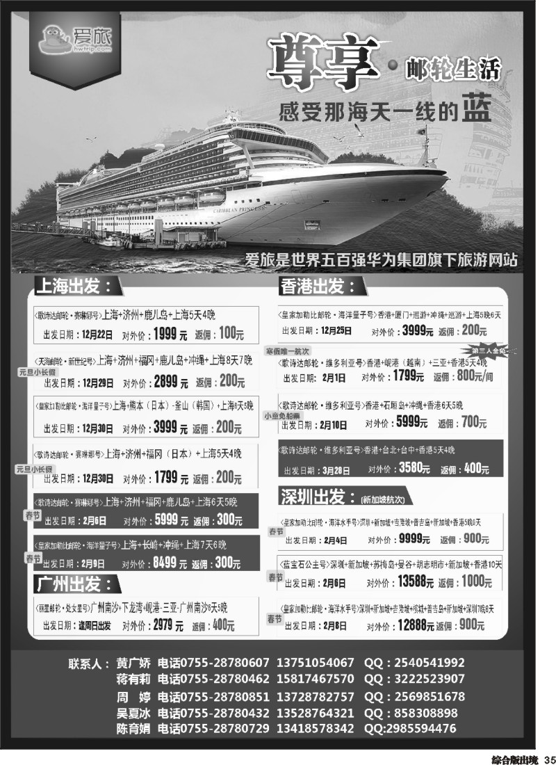 H035  华为爱旅·邮轮包船计划 黑