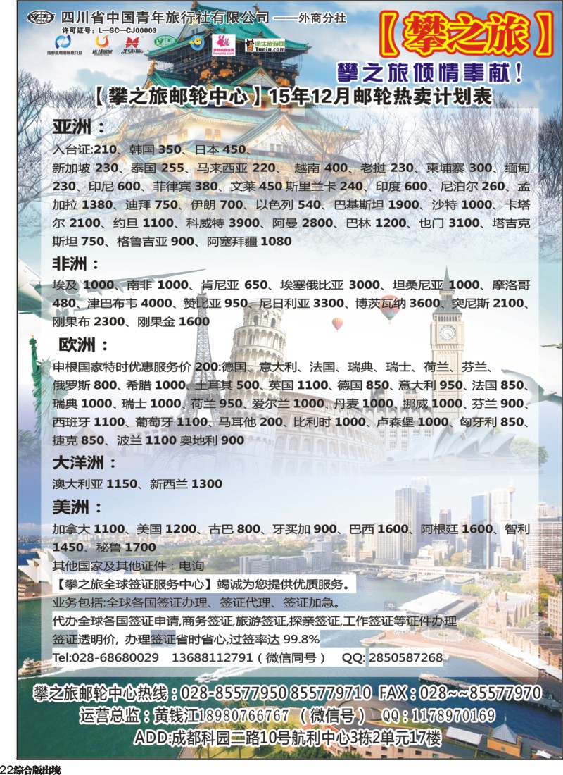 H22 攀之旅--游轮中心