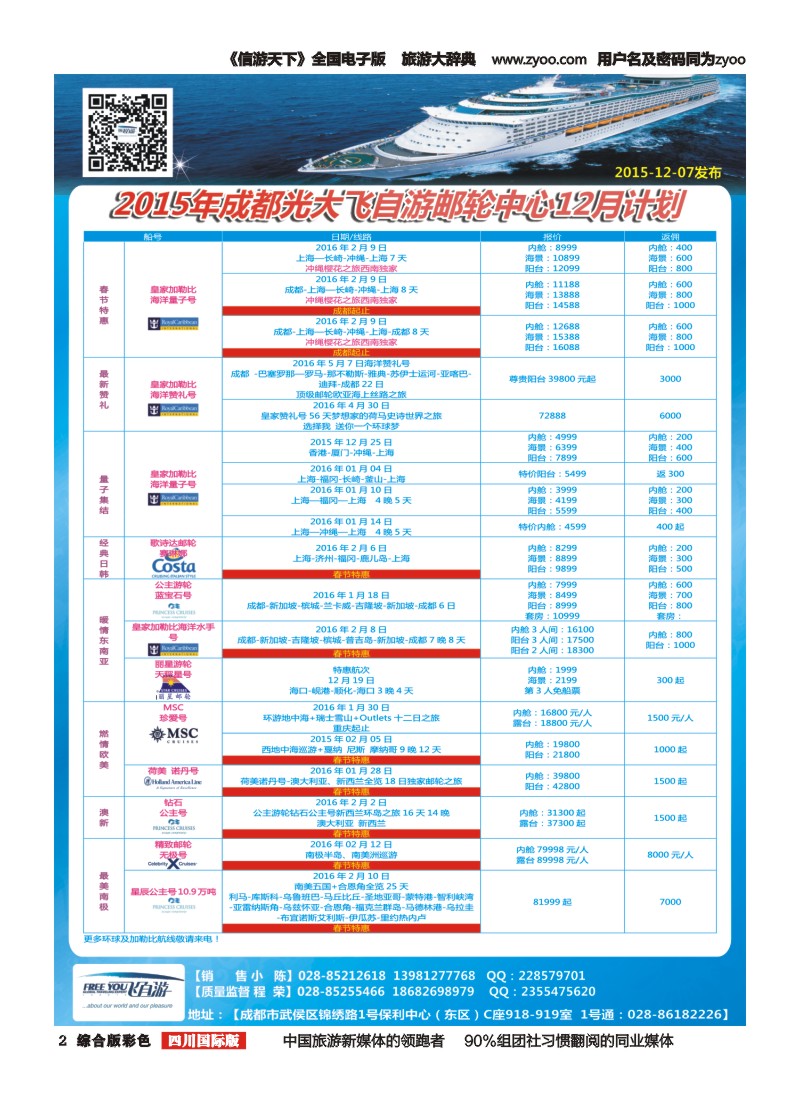 H彩002飞自游 邮轮 美国｛02543｝