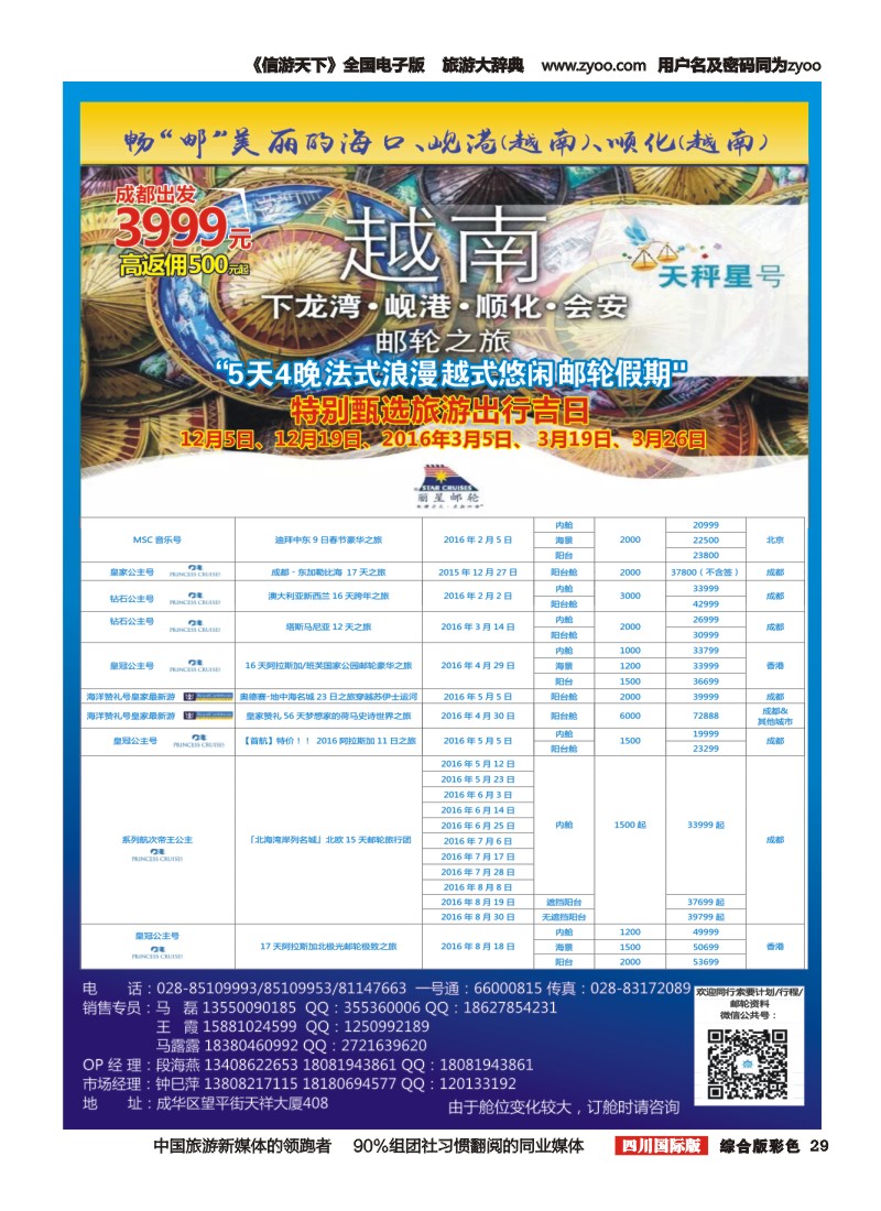 H彩029航海家-邮轮.