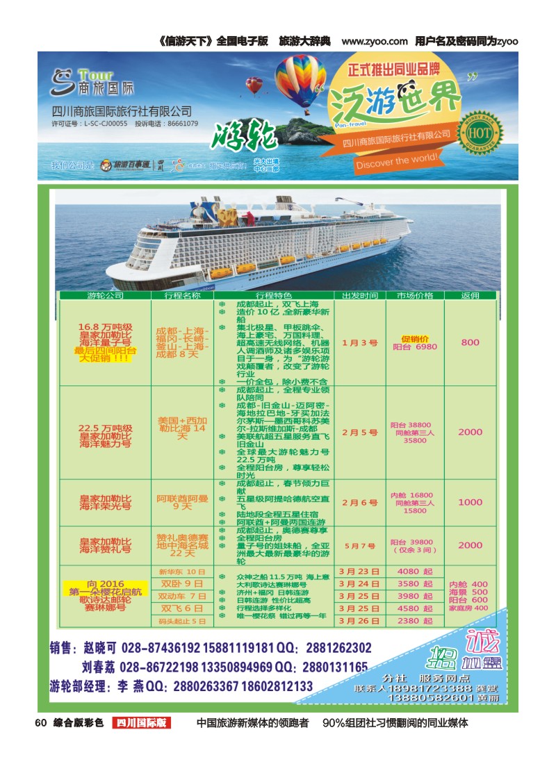 H彩060  商旅国际-泛游世界-游轮｛02644｝
