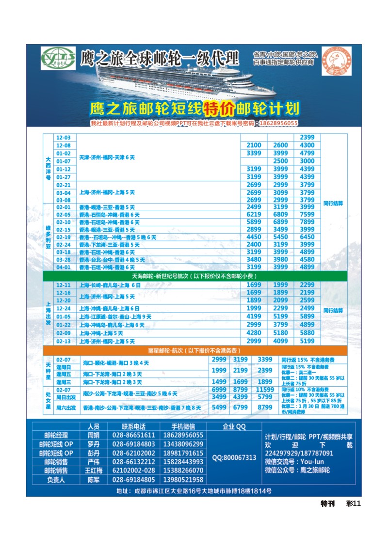 L环球特刊011 四川青旅-鹰之旅-邮轮中心