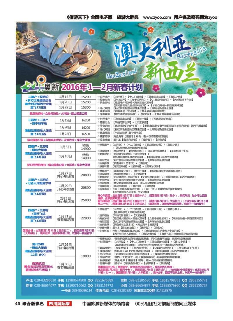 H彩046  七彩澳新-澳大利亚、新西兰、川航直飞、自由人