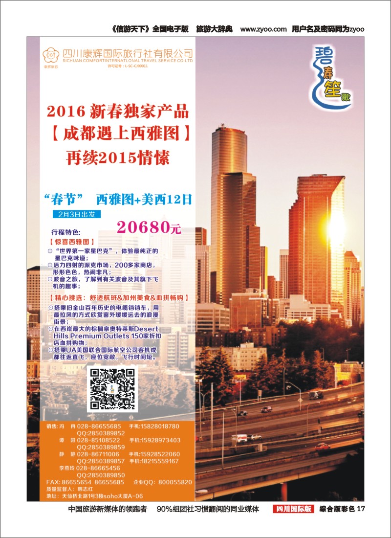 H彩017四川康辉国旅-【碧涛笙歌】 美国
