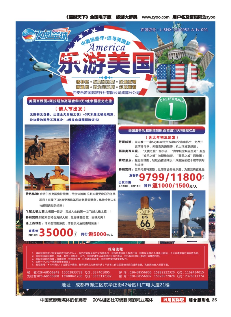 H彩025 西安乐游国旅-乐游美国