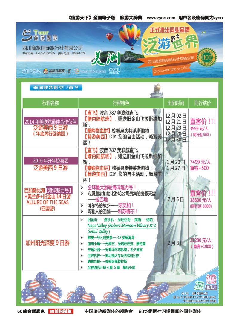 H彩056  商旅国际-泛游世界-美国
