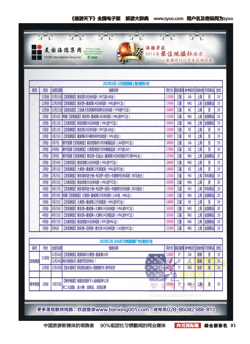 H彩091  美国海德--成都