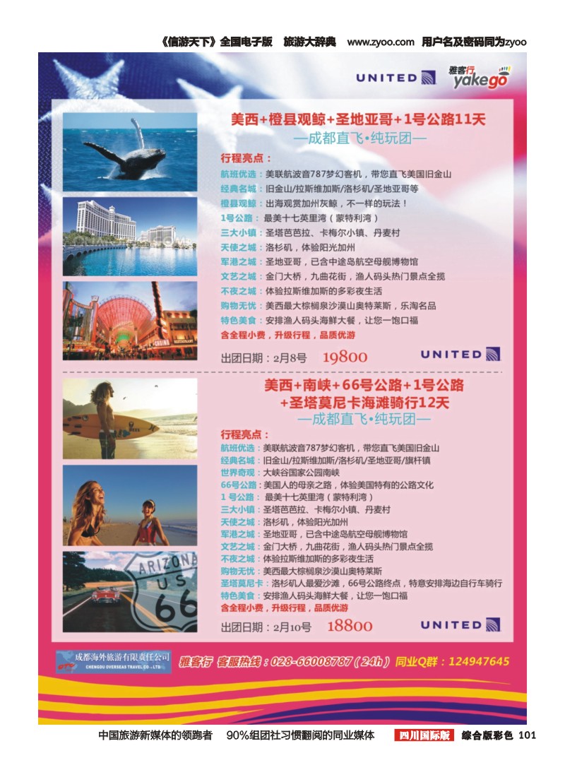 H彩101 雅客行