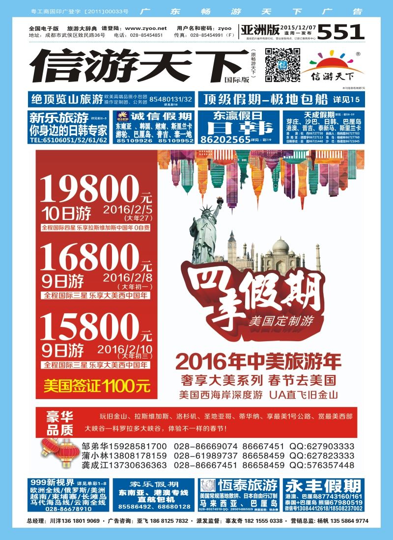 L封面 市青旅-四季假期-美国