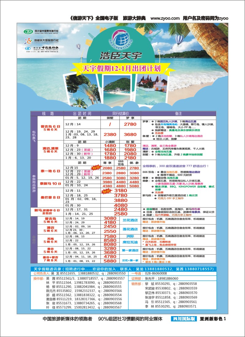 L彩001  天宇假期-泰新马.普吉.巴厘